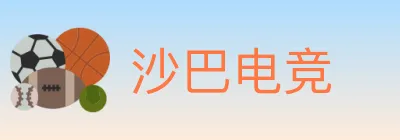 沙巴电竞 logo
